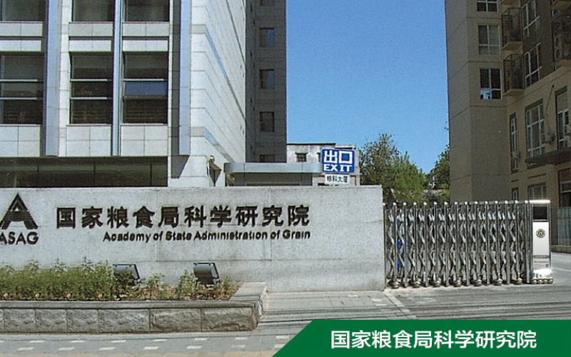 国家粮食局科学研究院